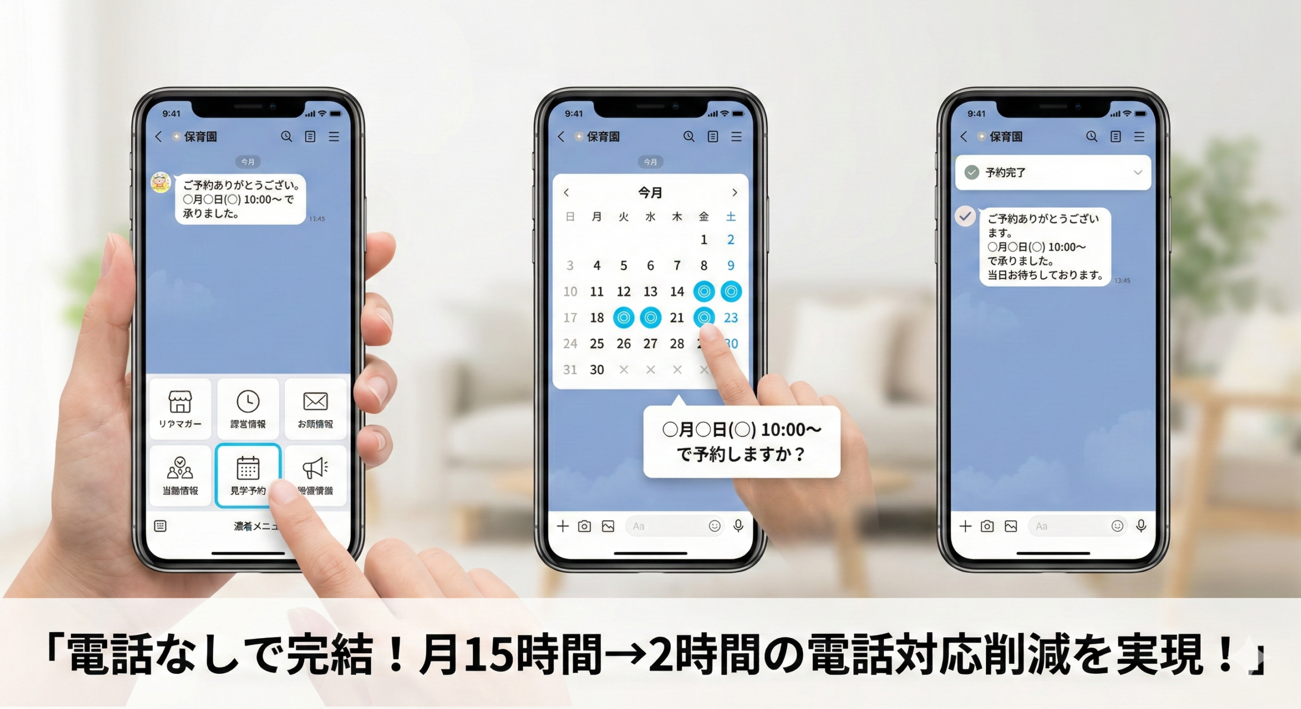 スマホでの予約画面モックアップ